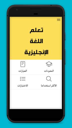 الانجليزية من الصفر screenshot 1