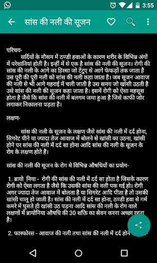 Homeopathy Se Upchar Hindi screenshot 4
