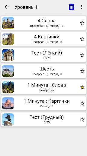 Знаменитые монументы мира - Тест про чудеса света скриншот 5