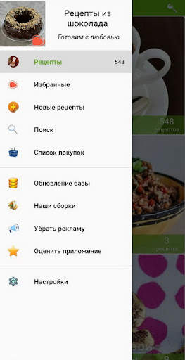 Рецепты из шоколада скриншот 2
