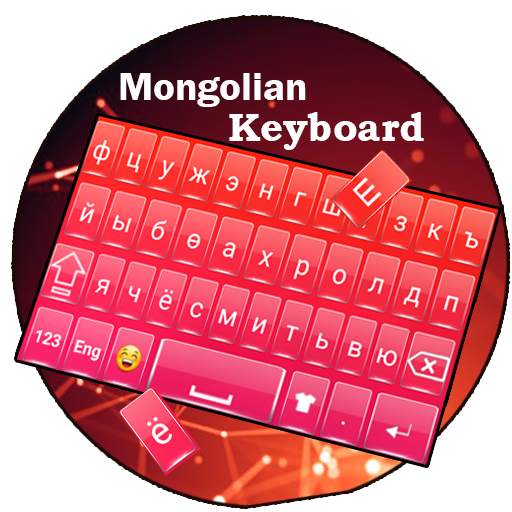 Mongolian keyboard badli 1.5
