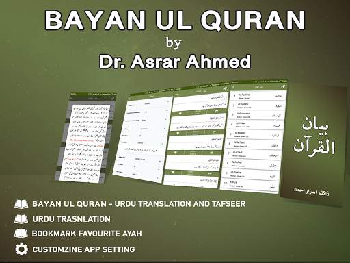 Bayan ul Quran Tafseer by Dr Israr Ahmed screenshot 1