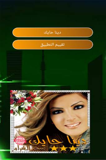 chansons dina hayek sant internet screenshot 2