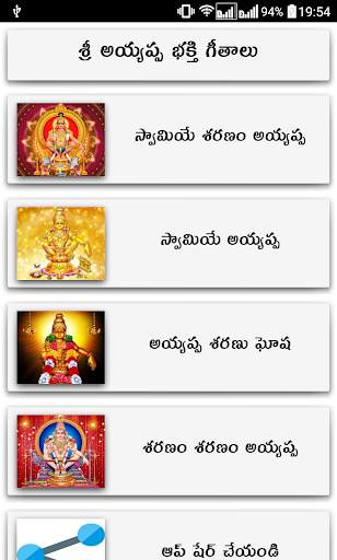 Ayyappa Songs Telugu screenshot 1