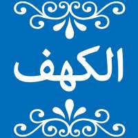 Surah Al-Kahf with Translation on 9Apps