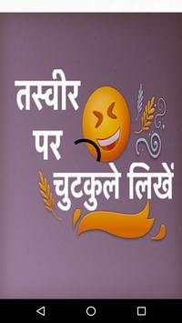 Latest Hindi Jokes & Funny Chutkule हिन्दी चुटकुले screenshot 6