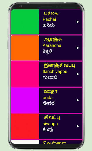 Learn Tamil From Kannada screenshot 6