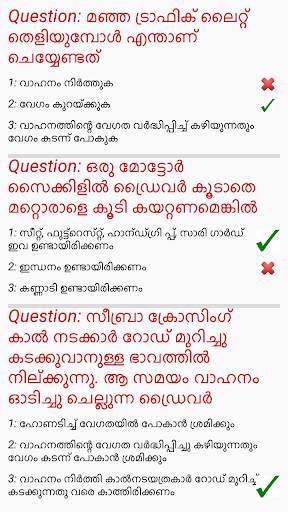 Learners Test Malayalam-Smart Drive screenshot 6