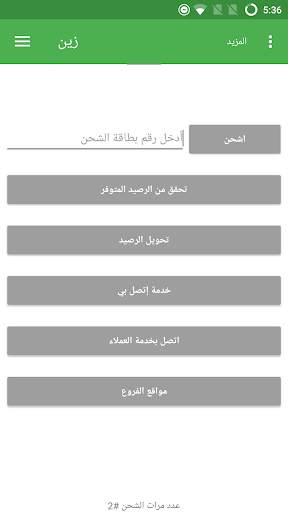 شحن الرصيد - السعودية screenshot 2