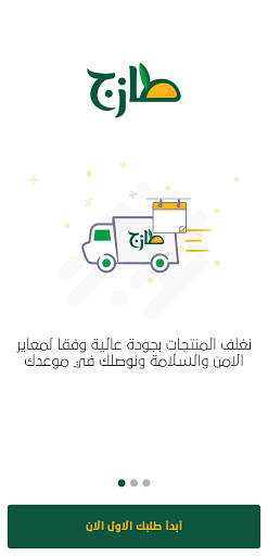 طازج screenshot 4
