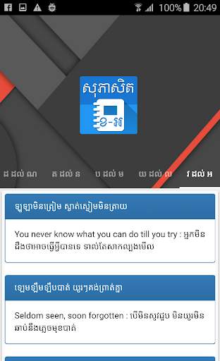 Khmer English Proverb скриншот 5