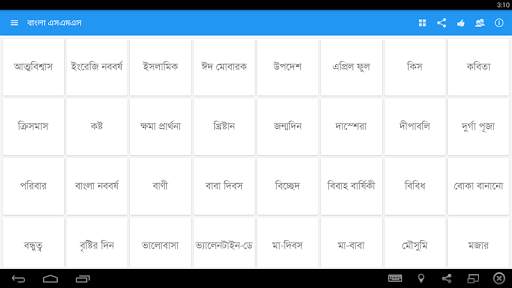 Bangla SMS - বাংলা এসএমএস screenshot 7