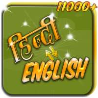 English Doj | daily use English sentences in Hindi logo