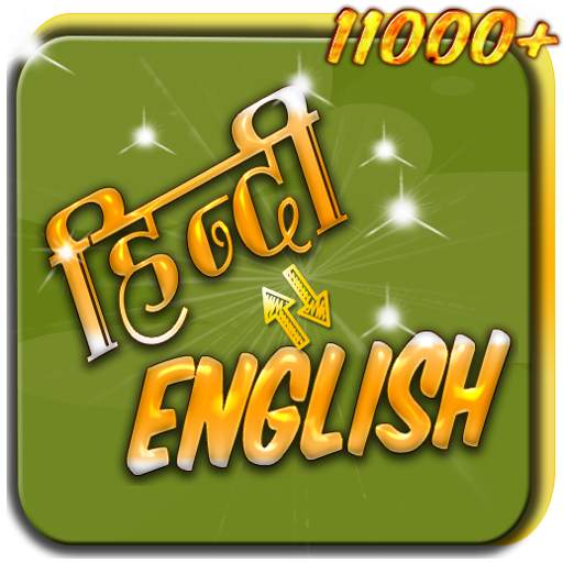 English Doj | daily use English sentences in Hindi 1.0