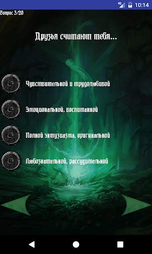 Тест: Твоя стихия скриншот 2