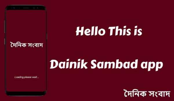 Dainik Sambad screenshot 1