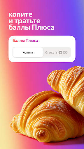 Яндекс Еда: доставка еды screenshot 7