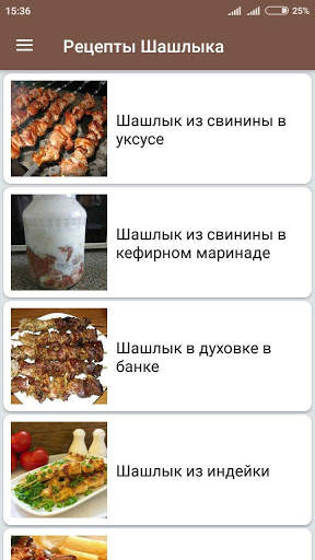 Шашлык Рецепты маринада с фото пошагово скриншот 2