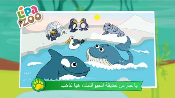 Lipa Zoo 5 تصوير الشاشة