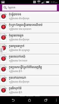 Khmer Song screenshot 6