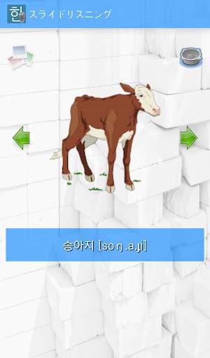 韓国語で言えば screenshot 2