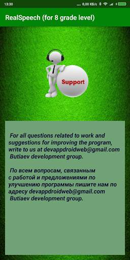 RealSpeech (for 8 grade level) screenshot 7