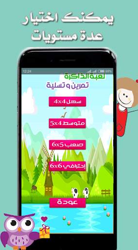 أقوى العاب ذكاء و ذاكرة أطفال 🎁 بدون نت 😎 3 تصوير الشاشة