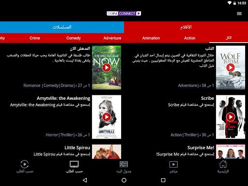 beIN CONNECT (MENA) 11 تصوير الشاشة