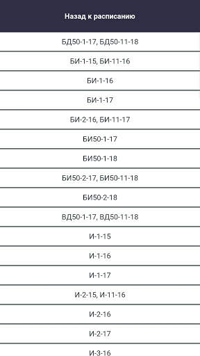 MPT Timetable screenshot 5