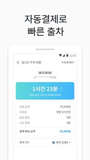 모두의주차장 - 주차장찾기/주차장결제/공유주차장/월주차 screenshot 6