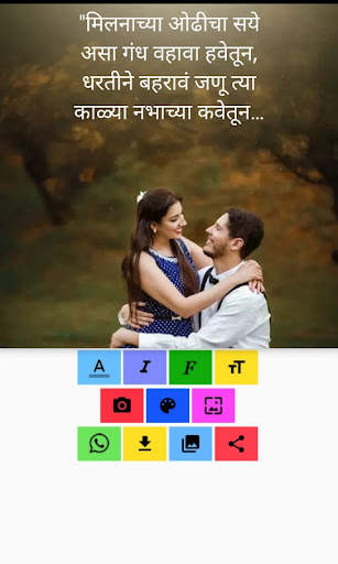 मराठी लव्ह स्टेटस | Marathi Love Status screenshot 2