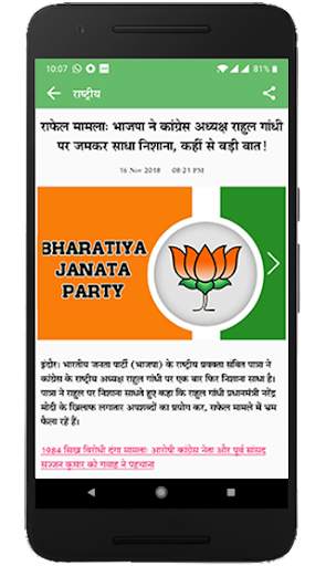 Samachar Jagat Hindi News screenshot 3