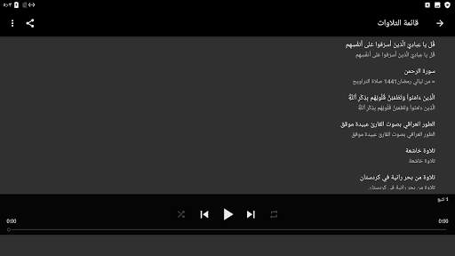 عبيدة موفق تلاوات خاشعة تهز القلوب بدون نت screenshot 7