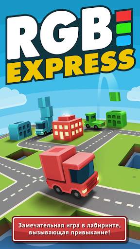 RGB Express скриншот 1