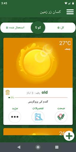 Kisan Zar Zameen screenshot 4