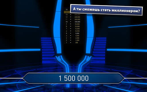 Миллионер 2021 - новая интеллектуальная викторина screenshot 10