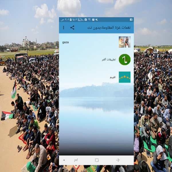 نغمات اناشيد غزة -بدون نت screenshot 1
