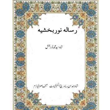 kitab nurbakhshia screenshot 1