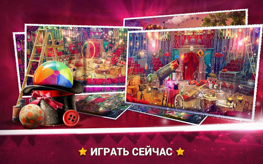 Поиск Предметов Цирк - Фантастические Игры скриншот 4