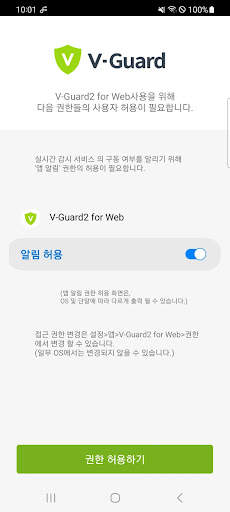 V-Guard2 for Web screenshot 3