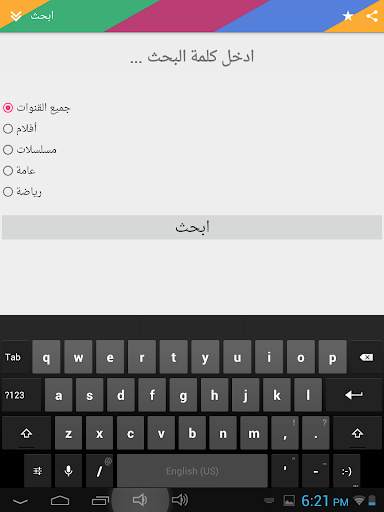 دليل التلفزيون TV Guide screenshot 11