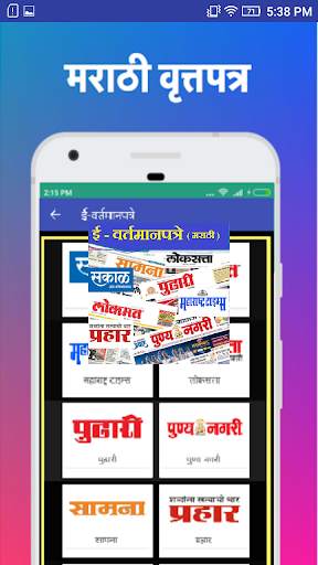 Marathi E-Newspaper screenshot 2