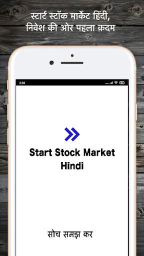 Share Market in Hindi शेयर बाजार हिंदी में screenshot 1