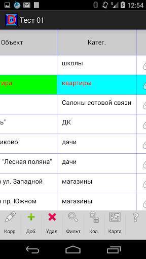 Мои базы данных скриншот 4