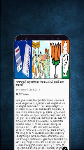 AT THIS TIME Gujrati News / Samachar app screenshot 13