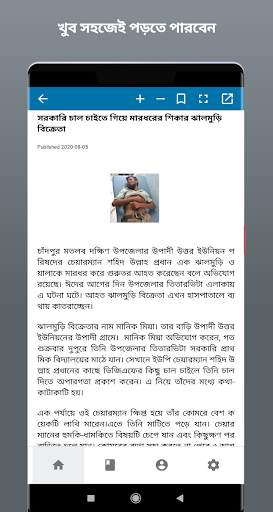 Chandpur News 2 تصوير الشاشة