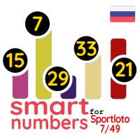 умные номера за Гослото 7/49 on 9Apps