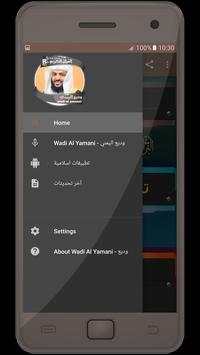 وديع اليمني القرأن الكريم كاملا screenshot 1