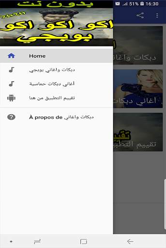 دبكات و أغاني بوبجي 2020 بدون نت - اكوعرب بطيارة‎ screenshot 2