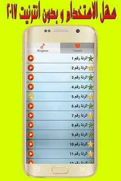 Arabic Song 2017 screenshot 3